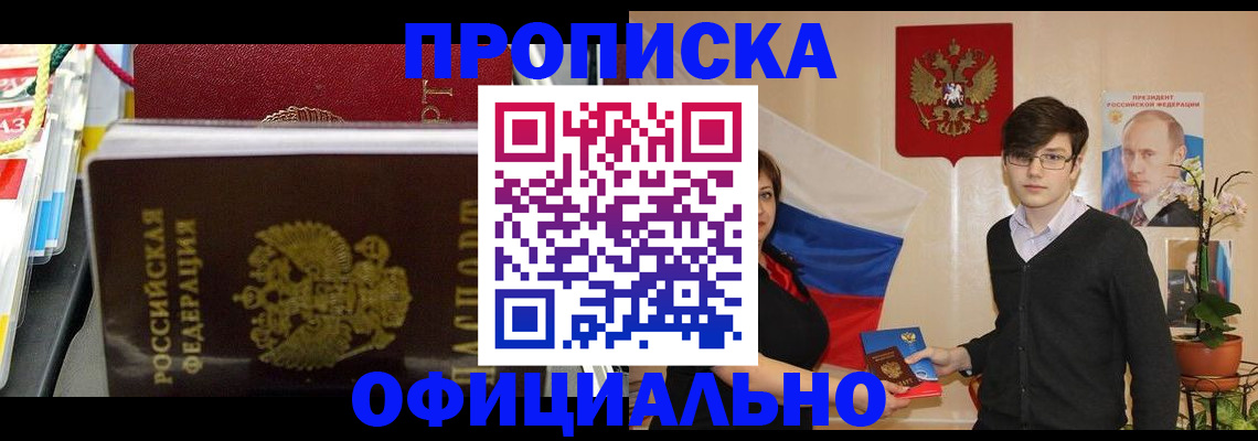 временная прописка в Курчалом