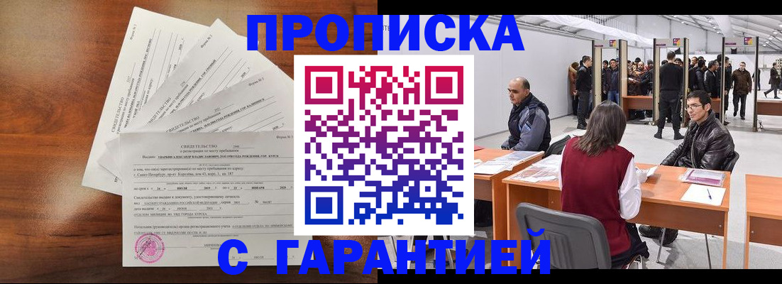 временная регистрация адрес в Курчалом