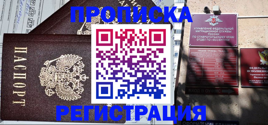 прописка в Курчалом